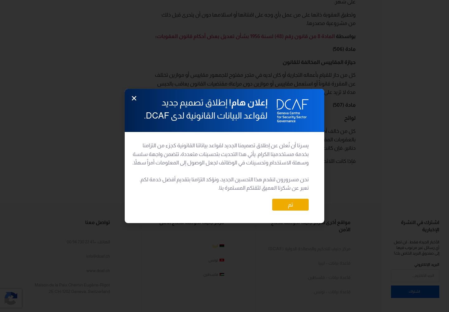 لقطة المادة 492 من قانون العقوبات الليبي في 14 أغسطس 2026